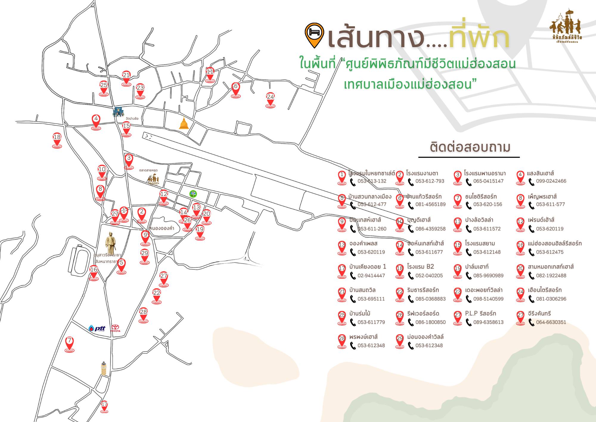 เที่ยว..แม่ฮ่องสอนนอนไหนดี